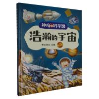 正版新书]浩瀚的宇宙赛文诺亚 主编9787558570483