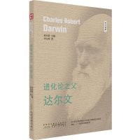 正版新书]进化论之父:达尔文李国秀9787212094638