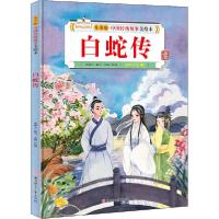 正版新书]儿童版中国传统故事美绘本•白蛇传宋佩9787558546556