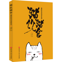 正版新书]猫饮猫食陈稚文9787571437343