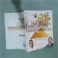 正版新书]一家赚钱的公司是如何打造的王冲,朱权鑫9787531760962