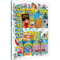 正版新书]真相只有一个 捣蛋派对(法)保罗·马丁9787571429973