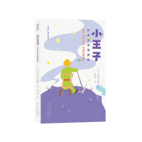 正版新书]小王子 作者手绘插图版(法)圣埃克苏佩里 著 范东兴 译