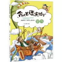 正版新书]令人着迷的实验室•空气纸上魔方9787538582086