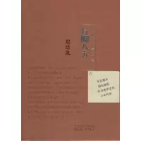 正版新书]行脚八方郑培凯|主编:陈子善9787530664568