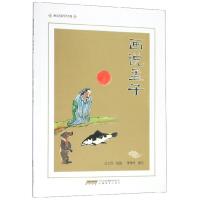 正版新书]画说孟子吕士民9787533686505