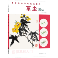 正版新书]草虫画法乔森,张武9787574502314