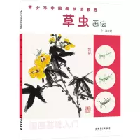 正版新书]草虫画法乔森,张武9787574502314