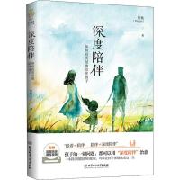 正版新书]深度陪伴张杨9787568255653