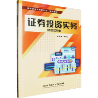 正版新书]证券投资实务谢喻江 编9787576341300