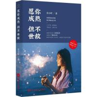 正版新书]愿你成熟 但不世故莫小叶9787550028777