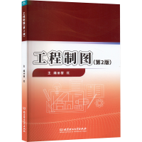 正版新书]工程制图(第2版)曾红 编9787576344493