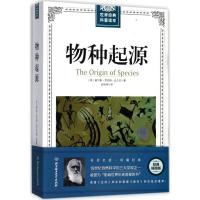 正版新书]物种起源(经典插图版)查尔斯·罗伯特·达尔文97875682
