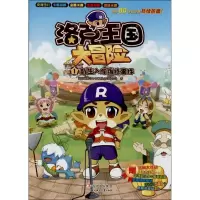 正版新书]新生入学爆炸事件-洛克王国大冒险-1-赠华丽大礼包深圳