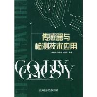 正版新书]传感器与检测技术应用单振清 宋雪臣 田青松 编9787564