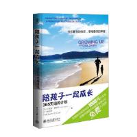 正版新书]陪孩子一起成长——365天培养计划(美)丹尼斯.魏特利(D