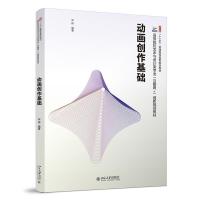 正版新书]动画创作基础宋扬9787301324776