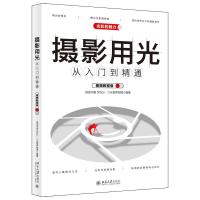 正版新书]摄影用光从入门到精通(视频教程版)视觉中国,500px