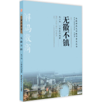 正版新书]无徽不镇朱小阳9787567617155
