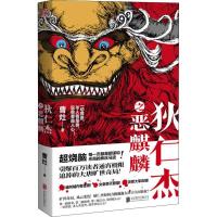 正版新书]狄仁杰之恶麒麟曹灶9787559626431