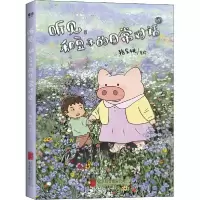 正版新书]听见:和豆子的日常对话 1猪乐桃9787559641786