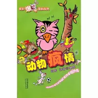 正版新书]动物疯情-II刘然9787537836722