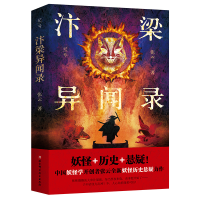 正版新书]汴梁异闻录张云9787571435929