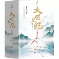 正版新书]大明皇妃莲静竹衣 著9787550027763