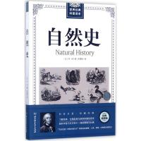 正版新书]自然史(经典插图版)布封9787568234559