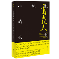 正版新书]小说家的假期(日)三岛由纪夫9787559653017