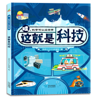 正版新书]这就是科技作者9787200171969