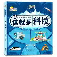 正版新书]这就是科技作者9787200171969