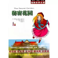 正版新书]漫画世界名著 秘密花园(美)伯内特 ,(韩)具仁焕