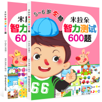 正版新书]米拉朵智力测试600题 5-6岁(全2册)葫芦弟弟9787568276