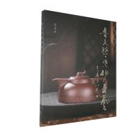 正版新书]鲁文琴紫砂壶艺鲁文琴|责编:徐鹏9787559639677