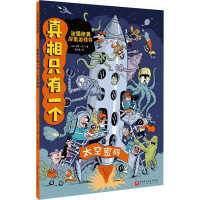 正版新书]真相只有一个 太空密码(法)保罗·马丁9787571429966