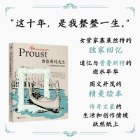 正版新书]普鲁斯特先生:女管家塞莱丝特的回忆[法]塞莱丝特·阿