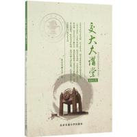 正版新书]交大大讲堂.2015北京交通大学9787512130500