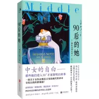 正版新书]90后的她[日]朝比奈明日香/著吴琴/译 著9787559684141