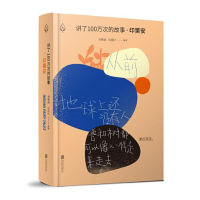 正版新书]讲了100万次的故事·印第安无9787559627032