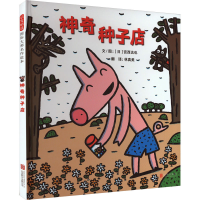 正版新书]神奇种子店(日)宫西达也9787559615923