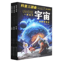正版新书]科普三部曲(全3册)张龙腾 绘9787576323801