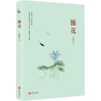 正版新书]隔花张晓风9787559619884