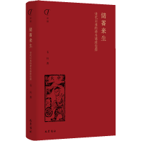 正版新书]储蓄来生:宋代以来的寿生寄库信仰韦兵9787553115887