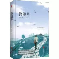 正版新书]路边草(日)夏目漱石9787550247048