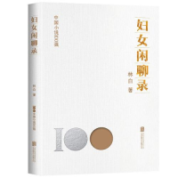 正版新书]妇女闲聊录林白9787559669841