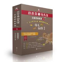正版新书]小小牛顿幼儿馆主题百科系列3·恐龙回来了台湾牛顿出版