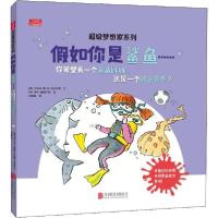 正版新书]假如你是鲨鱼……卡米拉·德·拉·贝杜瓦耶9787559623447