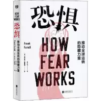 正版新书]恐惧 推动全球运转的隐藏力量弗兰克·菲雷迪9787559634
