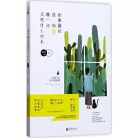 正版新书]如果最后是你晚一点又有什么关系夏知凉9787559603005